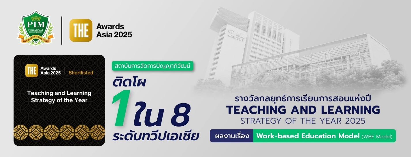 PIM เข้าชิงรางวัล “กลยุทธ์การเรียนการสอนแห่งปี” บนเวที Times Higher Education Awards Asia 2025