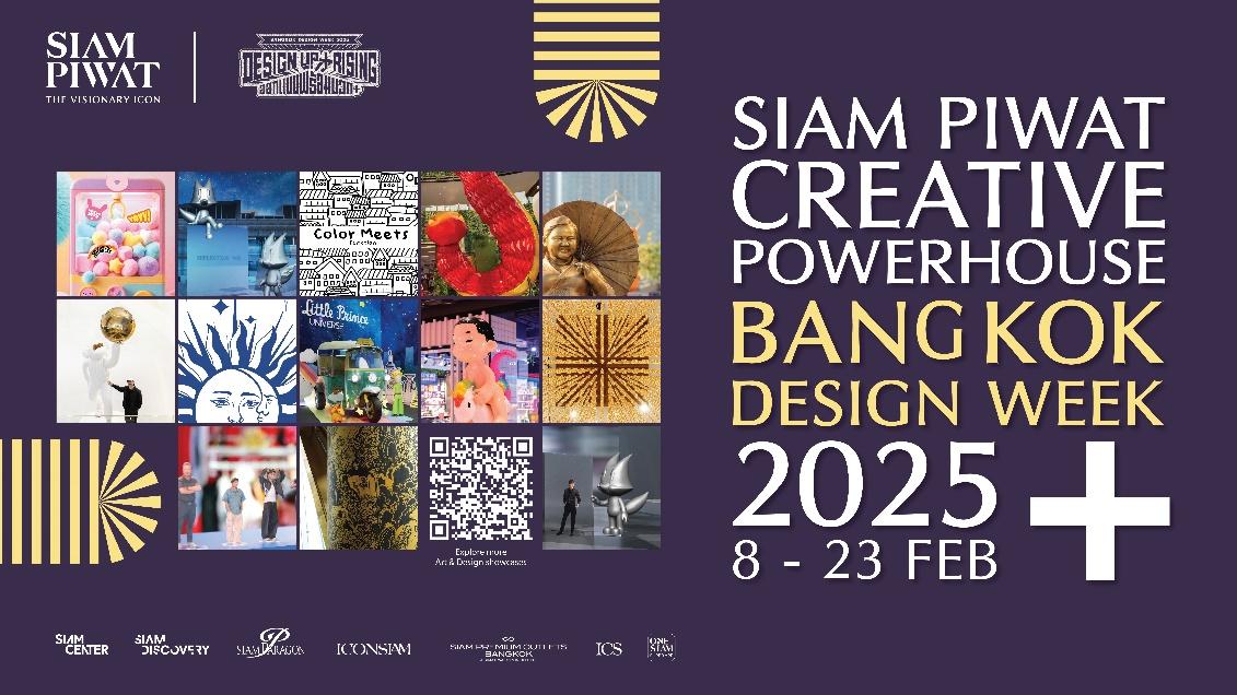 สยามพิวรรธน์ ย้ำจุดยืน  Creative Powerhouse ผู้พัฒนาจุดหมายปลายทางระดับโลก ร่วมสนับสนุน Bangkok Design Week 2025 จัดโชว์เคสผลงานสุดสร้างสรรค์ในทุกโครงการ