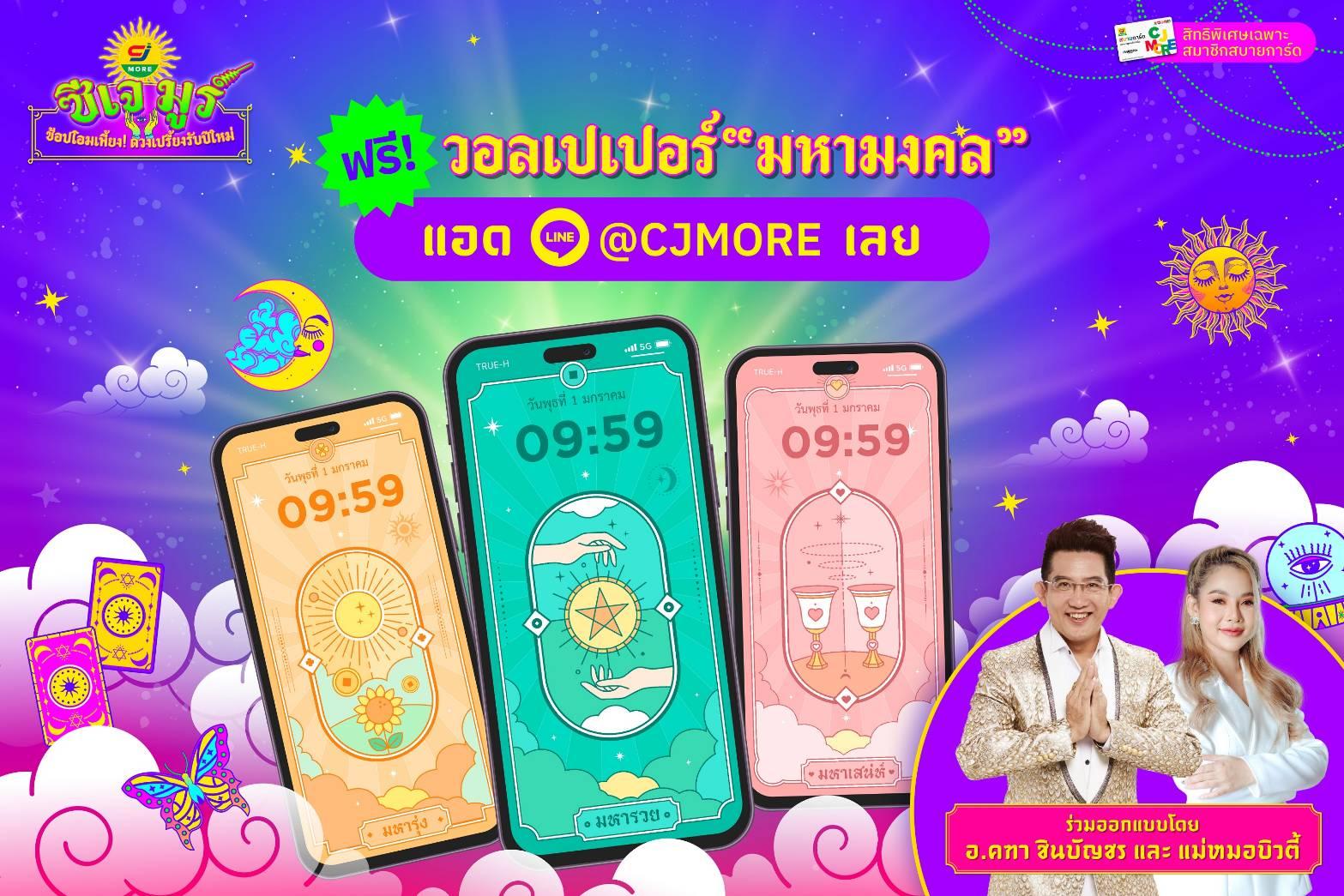 แจกทริคตั้งวอลเปเปอร์มงคล เสริมดวงรับปีใหม่ไปกับ ‘แม่หมอบิวตี้’