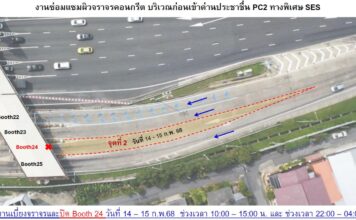 BEM แจ้งเบี่ยงการจราจรชั่วคราว บริเวณก่อนเข้าด่านประชาชื่น