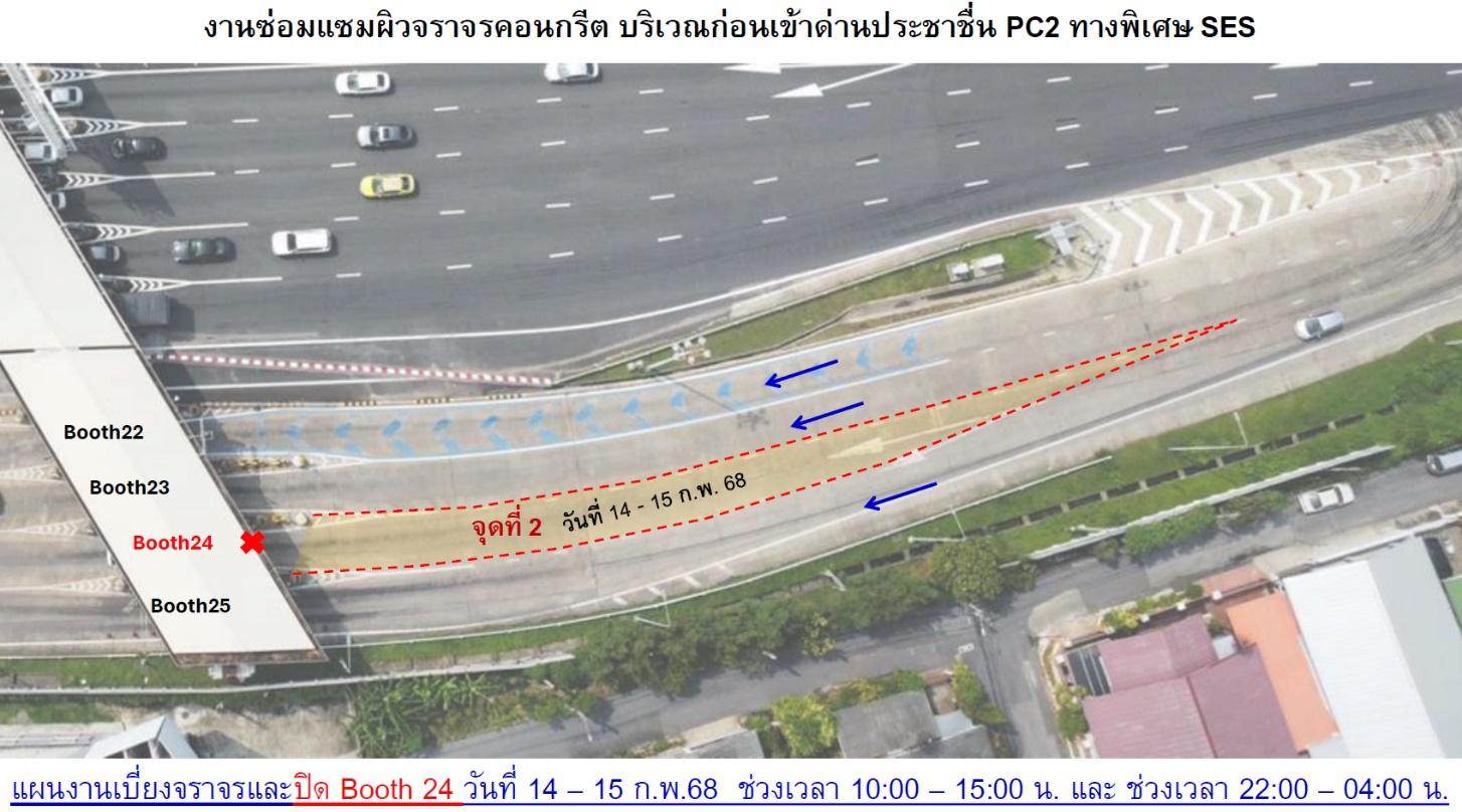 BEM แจ้งเบี่ยงการจราจรชั่วคราว บริเวณก่อนเข้าด่านประชาชื่น