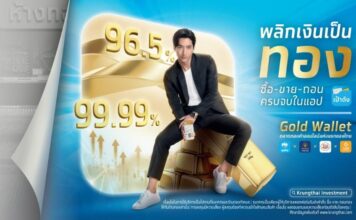 เทรดทองแบบออนไลน์กับกรุงไทย ผ่าน Gold Wallet ทำได้ง่าย ๆ ในแอปฯ เดียว
