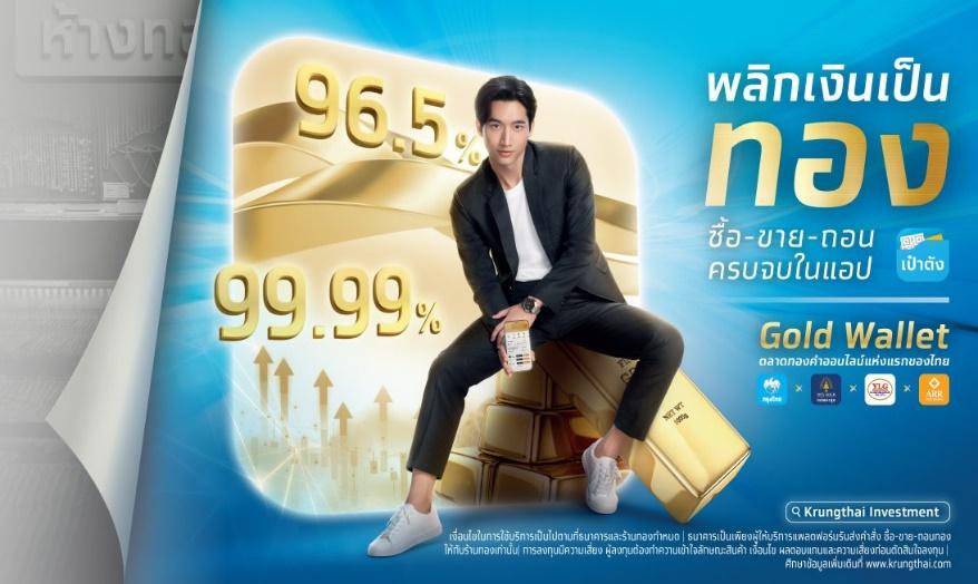 เทรดทองแบบออนไลน์กับกรุงไทย ผ่าน Gold Wallet ทำได้ง่าย ๆ ในแอปฯ เดียว