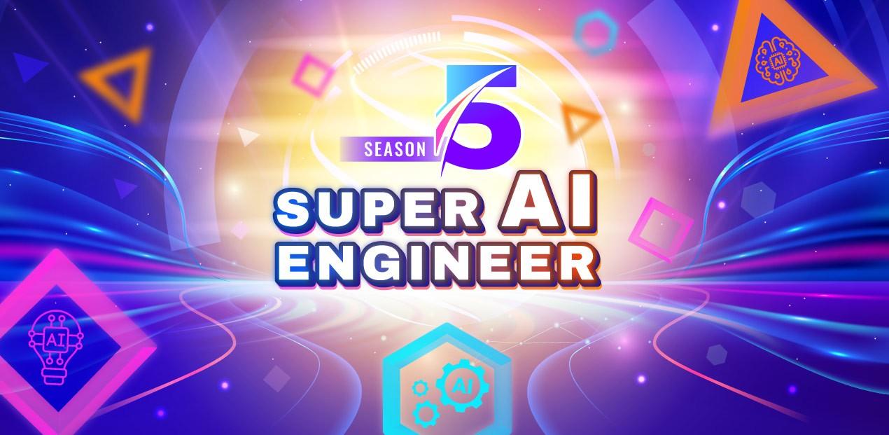 Super AI Engineer Season 5 เปิดรับสมัครแล้ว ฟรีทั้งหมด!
