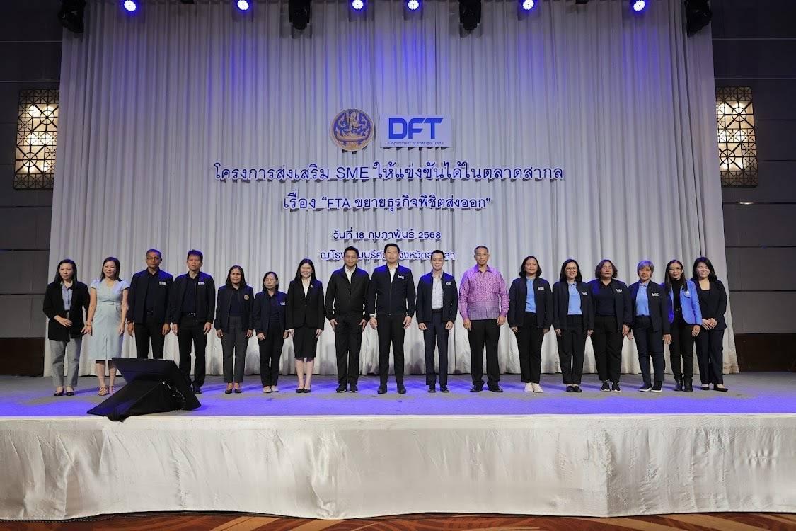 พาณิชย์ลงสงขลา เจาะกลุ่มเป้าหมาย SMEs ผลักดันการใช้สิทธิประโยชน์จาก FTA
