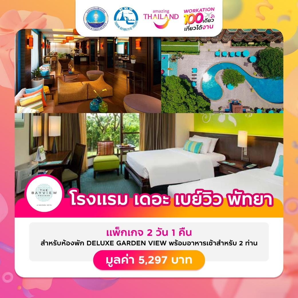 ททท. ให้เที่ยวคุ้ม รับหน้าร้อน