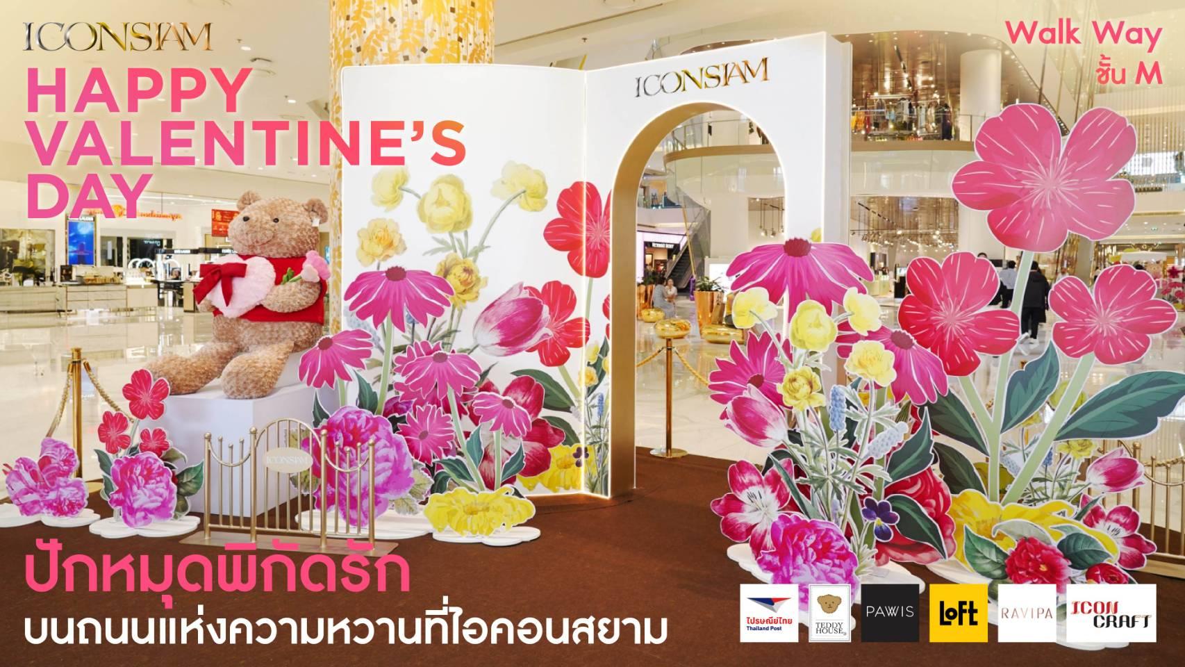ไอคอนสยามต้อนรับวันแห่งความรัก จัดเต็มกิจกรรมวาเลนไทน์