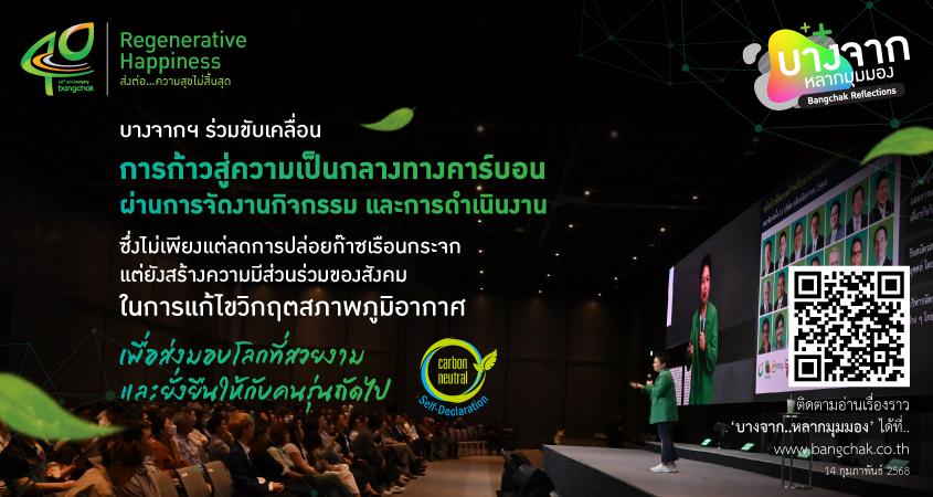 จากการตระหนักรู้สู่การลงมือทำลดคาร์บอนฟุตพริ้นท์ เพื่ออนาคตที่ยั่งยืน