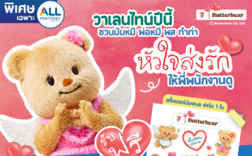 เซเว่น อีเลฟเว่น ชวนเติมหวาน รับวาเลนไทน์ กับน้องเนย 