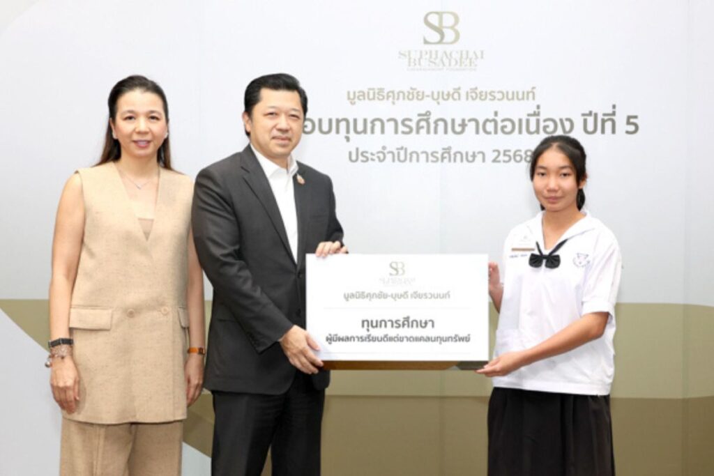 มูลนิธิศุภชัย - บุษดี เจียรวนนท์