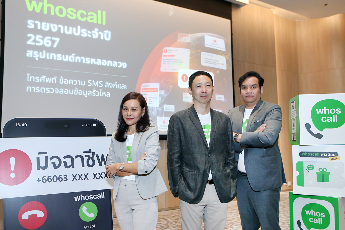 การหลอกลวงทางโทรศัพท์ พุ่งสูงสุดในรอบ 5 ปี