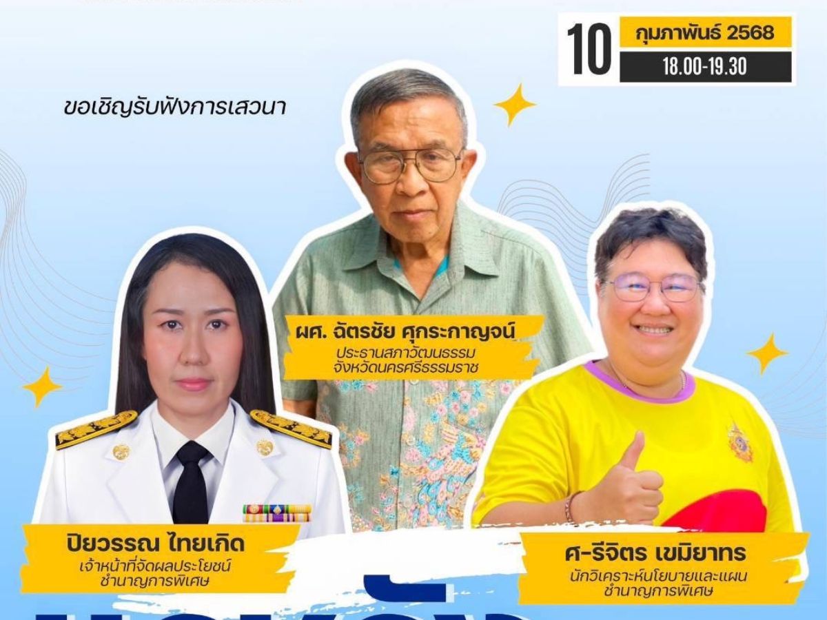 กรมธนารักษ์ชวนเที่ยวงาน “แลหลัง มองหน้า กำแพงเมืองคอน” 10-11 ก.พ.นี้