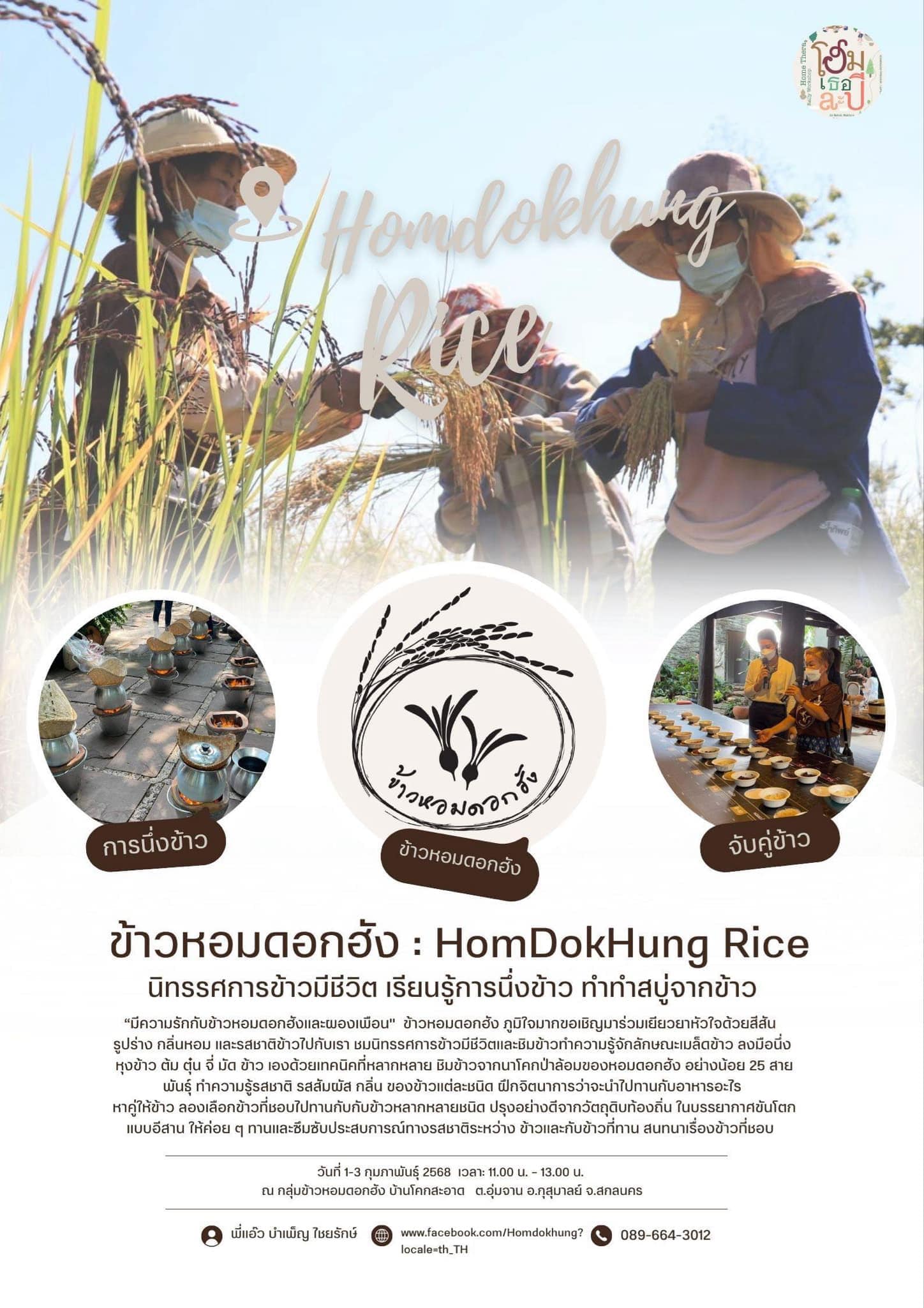 “สกลนคร” ชวนเที่ยวพร้อมเรียนรู้ศิลปะในกิจกรรม Home Therapy Rally