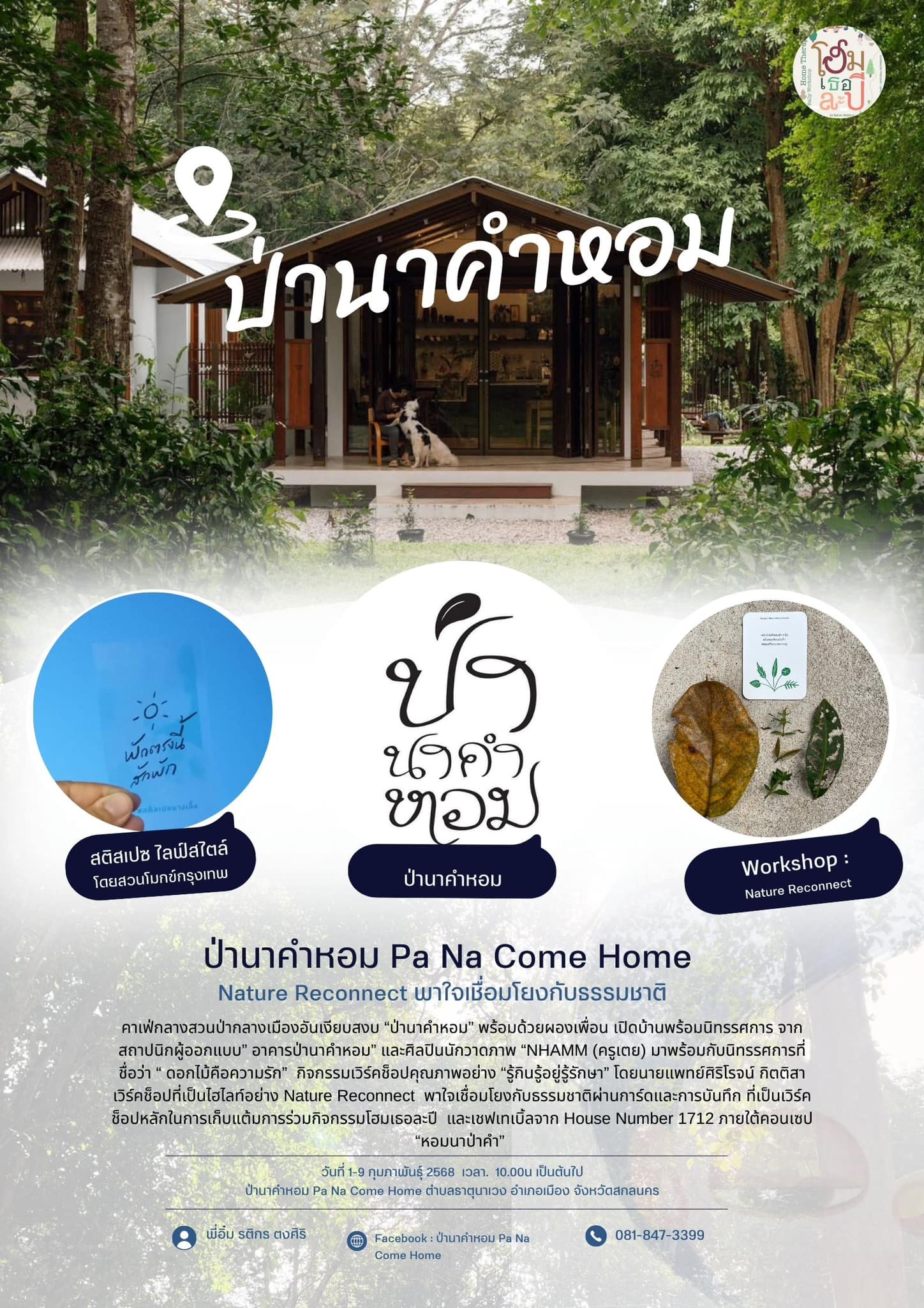 “สกลนคร” ชวนเที่ยวพร้อมเรียนรู้ศิลปะในกิจกรรม Home Therapy Rally