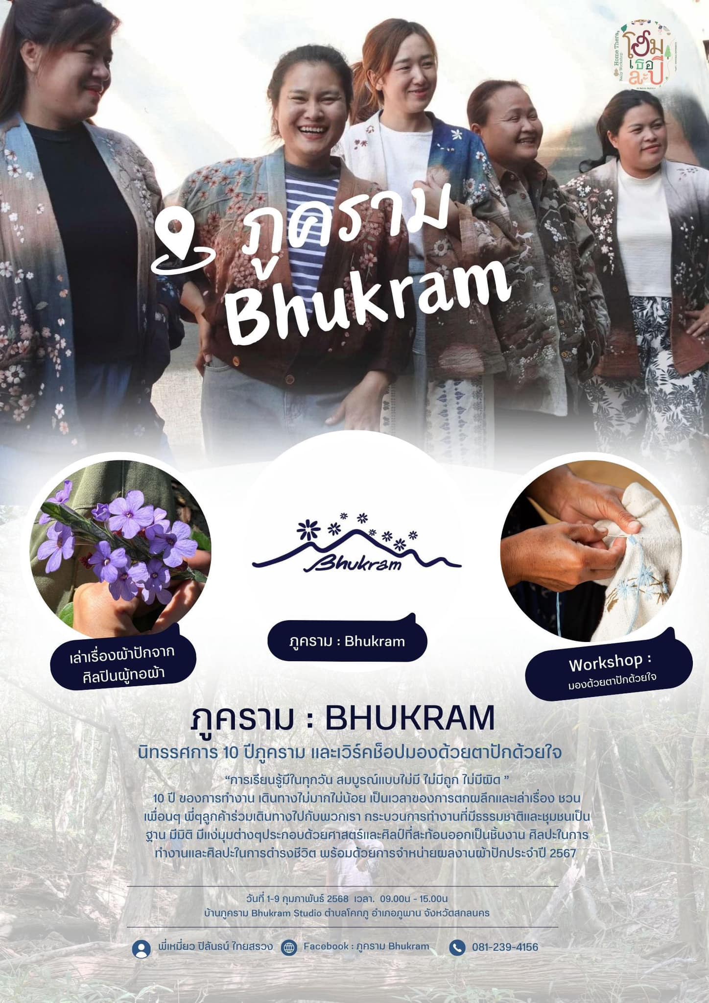 “สกลนคร” ชวนเที่ยวพร้อมเรียนรู้ศิลปะในกิจกรรม Home Therapy Rally
