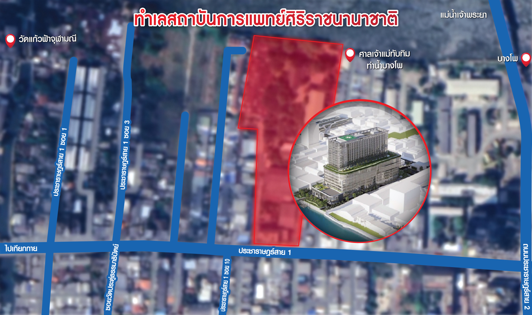 ศิริราชนานาชาติ