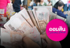 สินเชื่อสร้างเครดิต-สร้างโอกาส