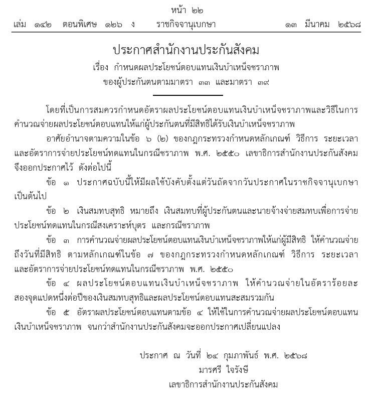 ผลประโยชน์เงินบำเหน็จชราภาพ ผู้ประกันตน ม.33 ม.39