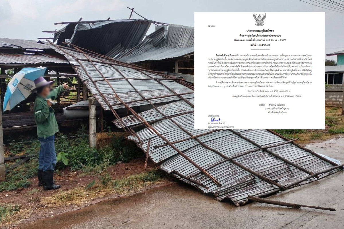 ประกาศกรมอุตุนิยมวิทยา ล่าสุด เตือน “พายุฤดูร้อน” ถล่ม กทม.โดนด้วย