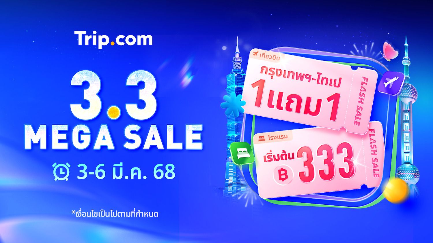 Trip.com ลดหนัก 3.3 Mega Sale! จองโรงแรม 333 บาท ตั๋วเครื่องบินซื้อ 1 แถม 1
