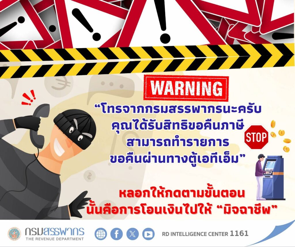 มิจฉาชีพแอบอ้างเป็นสรรพากร ส่ง "SMS-Email-LINE" ปลอม