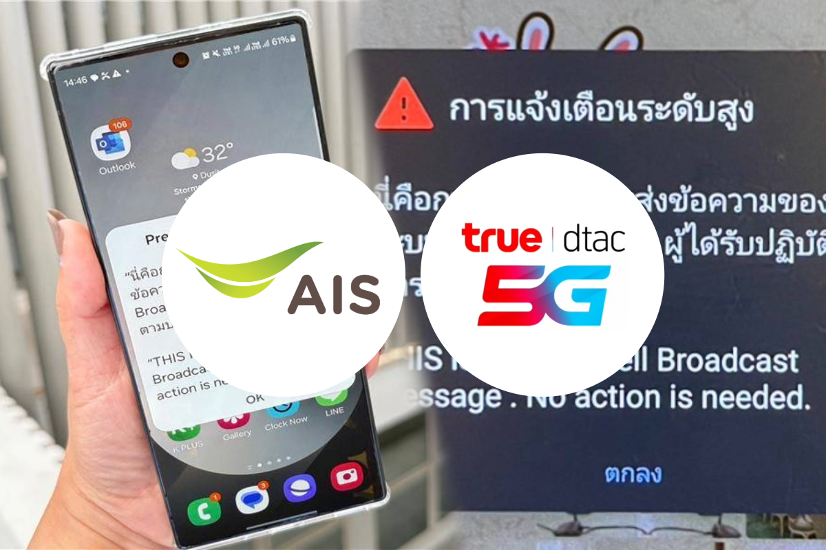 True-AIS ประสานเสียงระบบเเจ้งเตือนฉุกเฉินพร้อม ครอบคลุมทั่วประเทศ