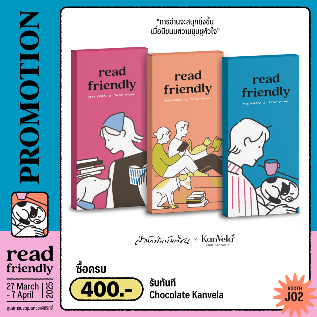 สำนักพิมพ์มติชน X กานเวลา 