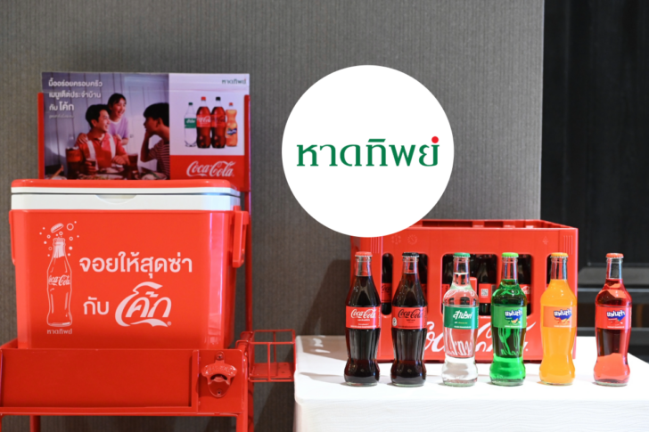 Coke Coca-Cola Haadthip โค้ก หาดทิพย์ Coke Coca-Cola Haadthip โค้ก หาดทิพย์