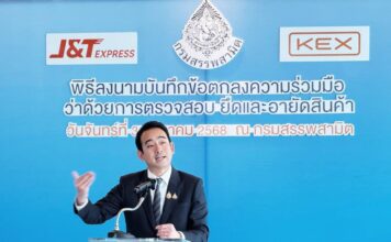 สรรพสามิต ผนึก J&T-KEX ร่วมตรวจยึด-อายัดสินค้า