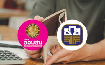 ออมสิน-ธ.ก.ส.