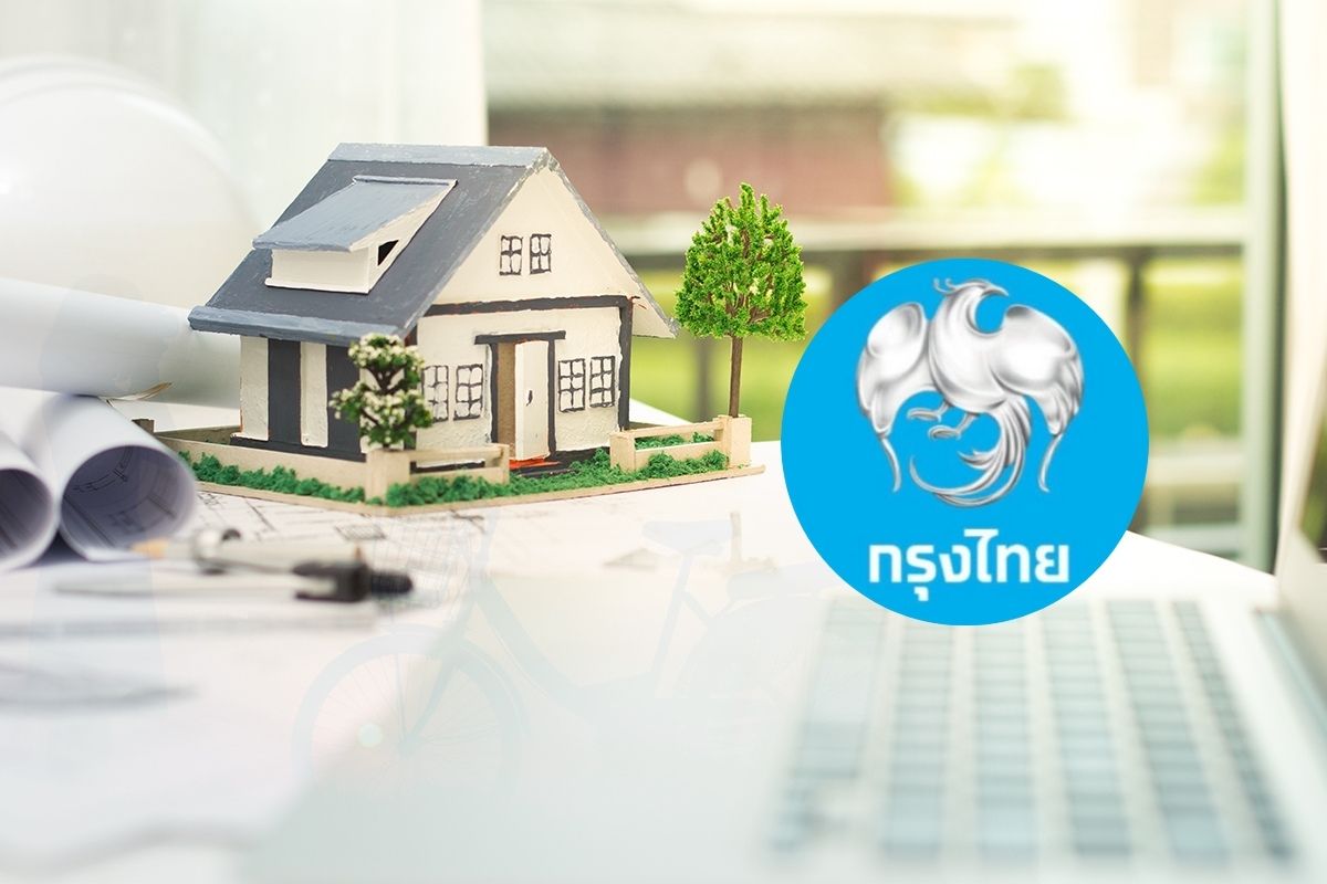 กรุงไทย รุกตลาดสินเชื่อบ้านแลกเงิน ชูดอกเบี้ยคงที่เริ่มต้น 4.99% ต่อปี