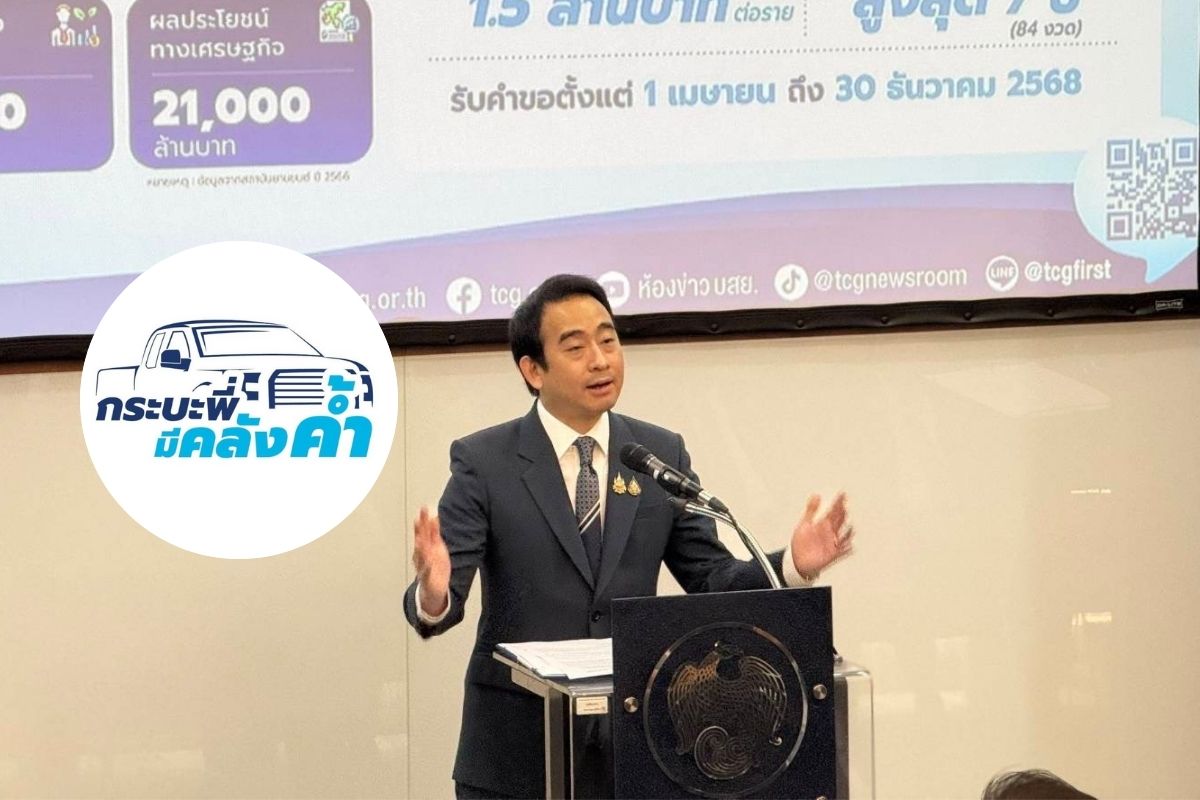 คลังออกมาตรการ ‘กระบะพี่ มีคลังค้ำ’ ช่วย SMEs เข้าถึงสินเชื่อ