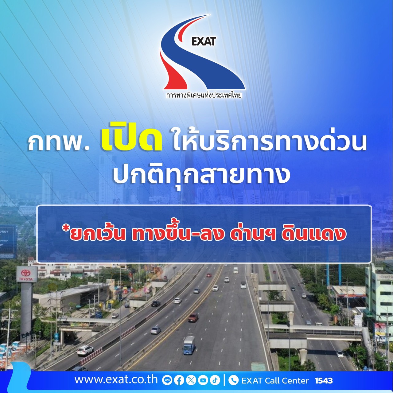 กทพ. ย้ำ ทางด่วนเมืองกรุงเปิดใช้ทุกเส้นทาง ยกเว้น “ด่านดินแดง”