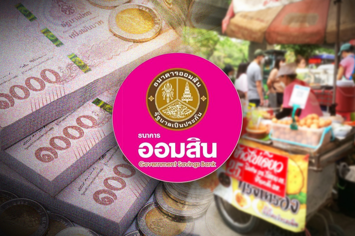 ออมสิน เปิดหลักเกณฑ์-เงื่อนไข ‘สินเชื่อสร้างเครดิต สร้างโอกาส’