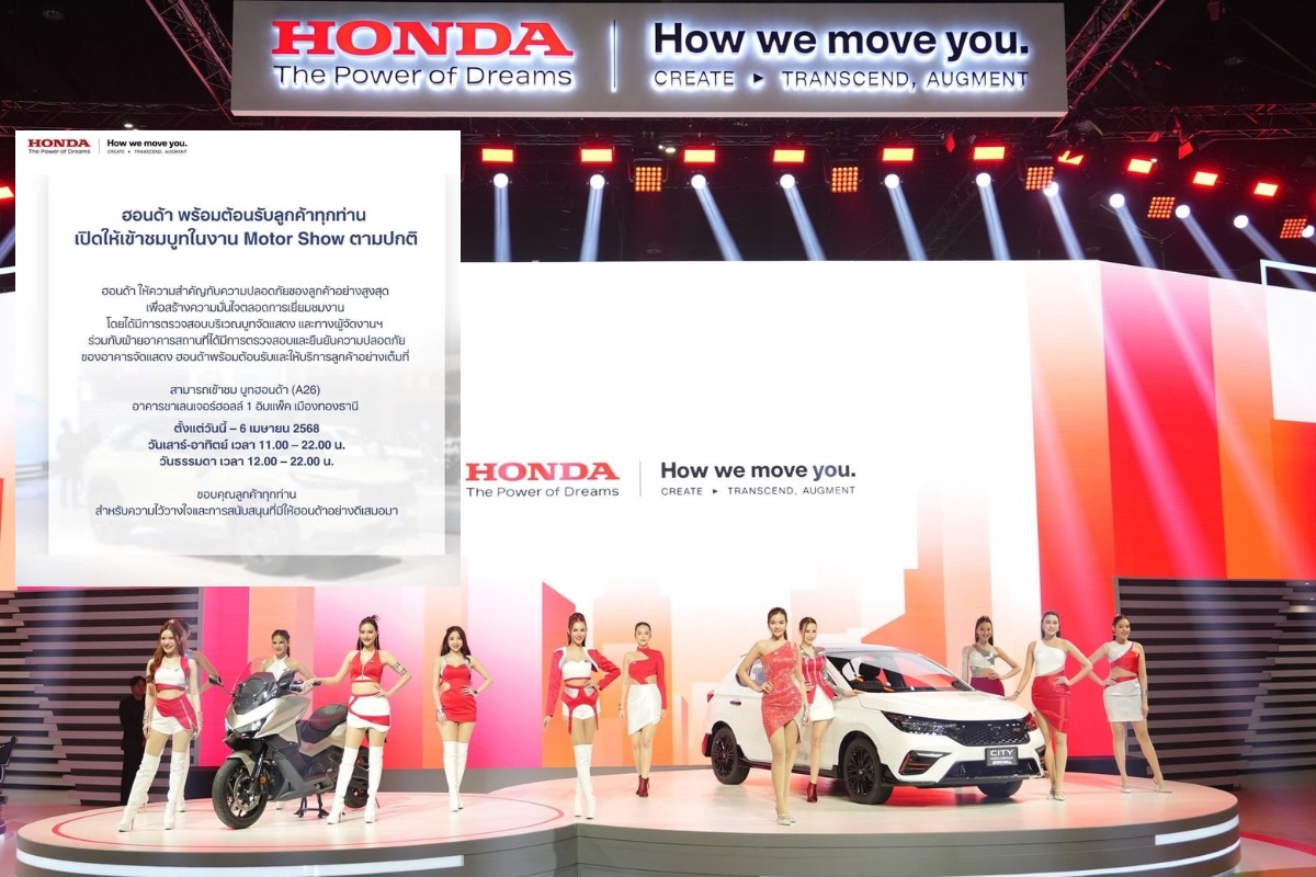 ฮอนด้า ยืนยันความปลอดภัย ชวนชมบูทใน Motor Show 2025