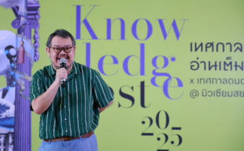 Knowledge Fest เทศกาลอ่านเต็มอิ่ม 2025