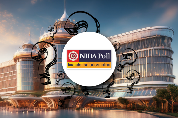 NIDA Poll นิด้าโพล คำถาม เอ็นเตอร์เทนเมนต์คอมเพล็กซ์ NIDA Poll นิด้าโพล คำถาม เอ็นเตอร์เทนเมนต์คอมเพล็กซ์