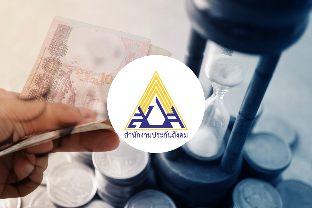 ประกันสังคมปรับเพดานค่าจ้างครั้งใหญ่ เพิ่มเงินชดเชย-บำนาญ