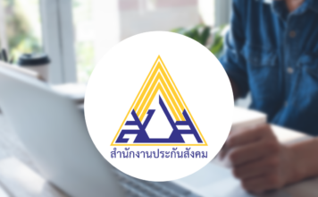 ประกันสังคม ผู้ประกันตน บริการออนไลน์