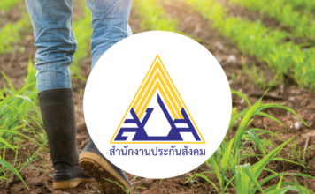 ประกันสังคม สิทธิประโยชน์ แรงงาน