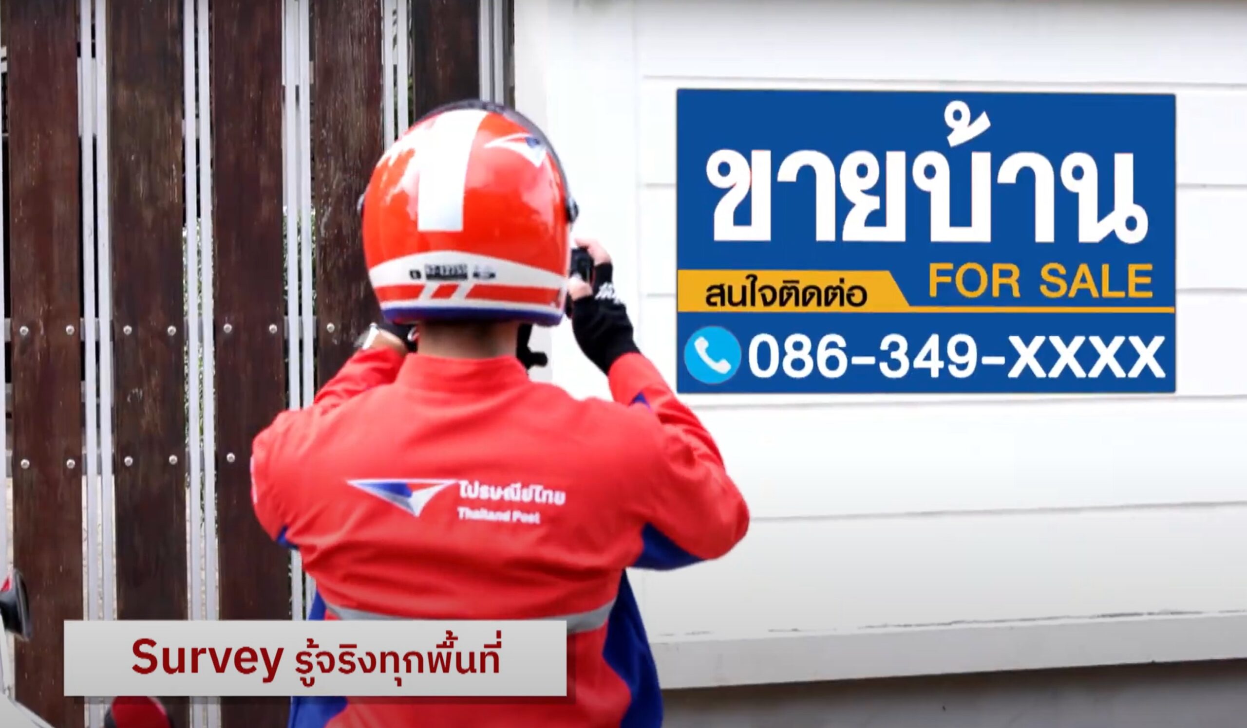 บริการใหม่จาก “บุรุษไปรษณีย์” สำรวจ-ส่งด่วน-แมตชิ่งสินค้า