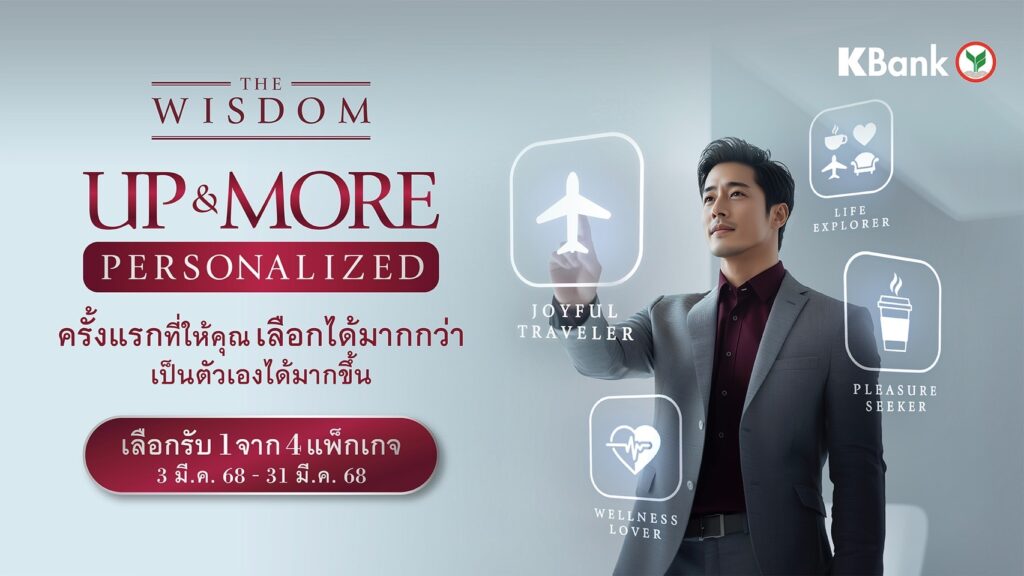 เดอะวิสดอมกสิกรไทย