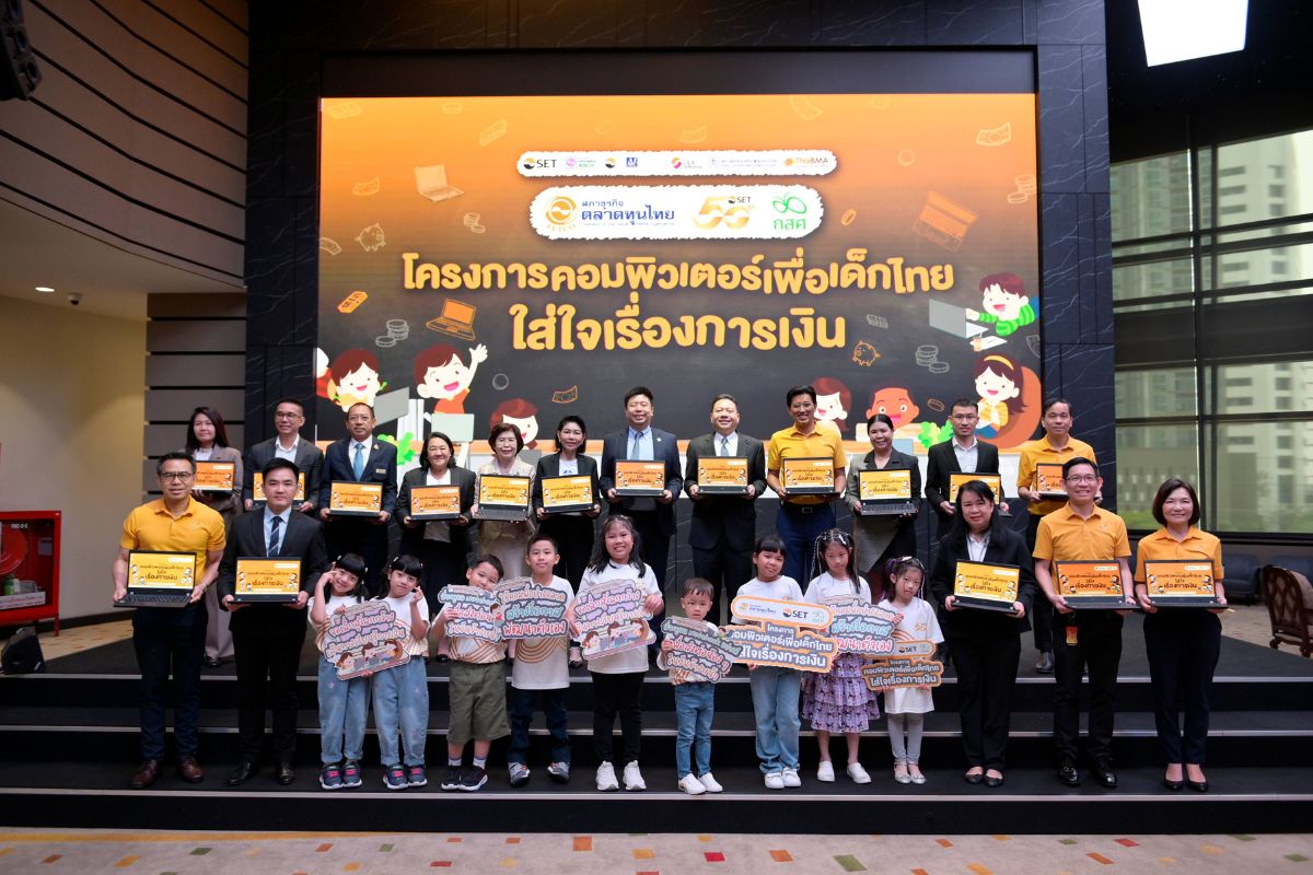 ตลาดหลักทรัพย์ฯ ผนึกเฟทโก้และ กสศ. บริจาคคอมพิวเตอร์แก่ รร.ขาดแคลน