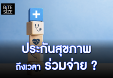 Prachachat BITE SIZE ประกันสุขภาพ Copayment