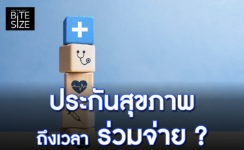 Prachachat BITE SIZE ประกันสุขภาพ Copayment