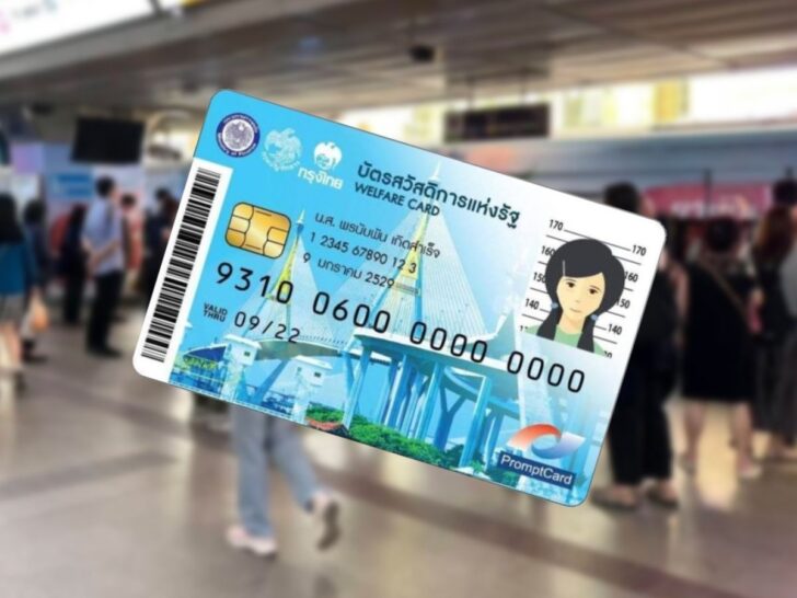 บัตรสวัสดิการแห่งรัฐ บัตรสวัสดิการแห่งรัฐ
