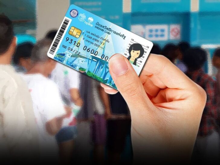 บัตรสวัสดิการแห่งรัฐ บัตรสวัสดิการแห่งรัฐ