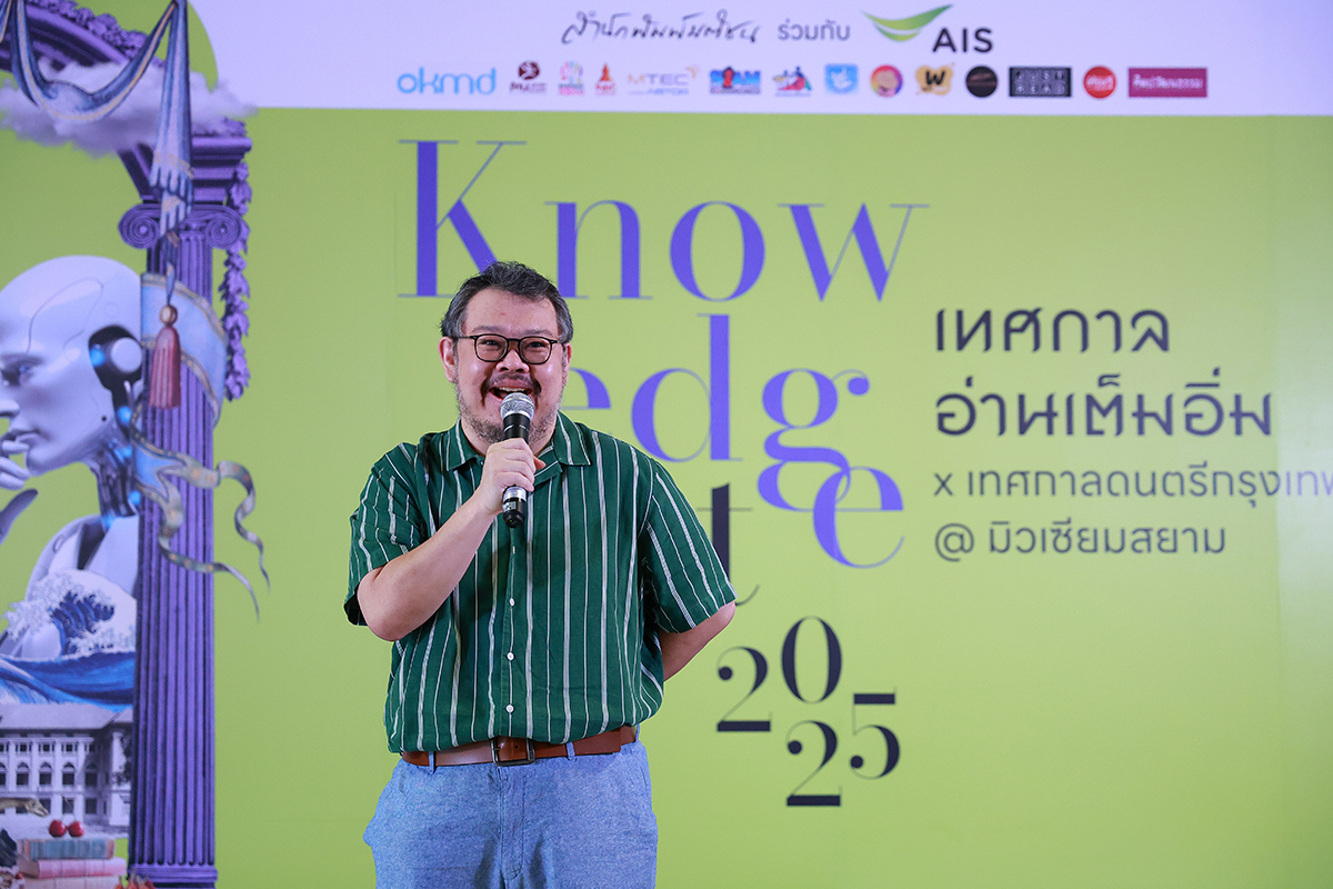 Knowledge Fest เทศกาลอ่านเต็มอิ่ม