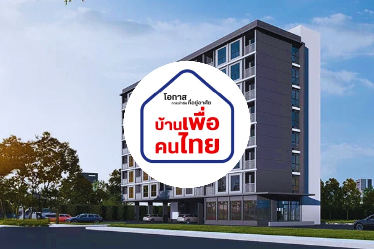 บ้านเพื่อคนไทย จับสลากลอตแรกเมษายนนี้ พร้อมก่อสร้างทันทีปี 2568