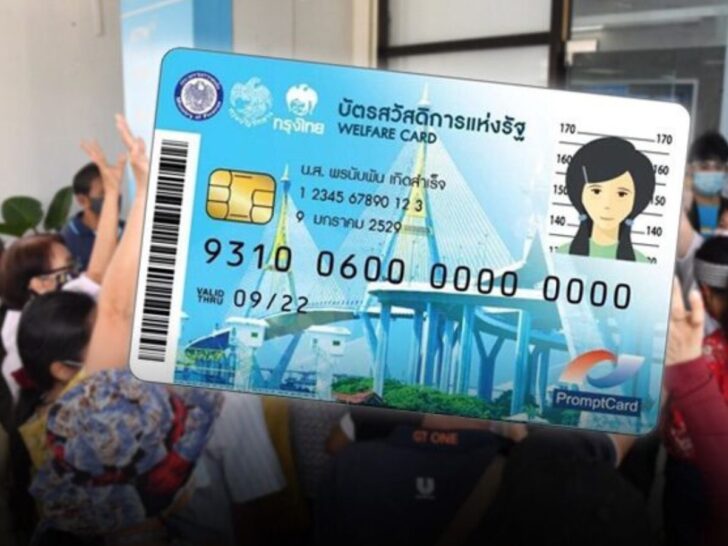 บัตรสวัสดิการแห่งรัฐ บัตรสวัสดิการแห่งรัฐ
